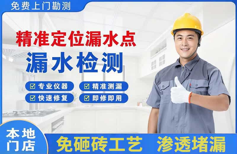 疏勒精准测漏点