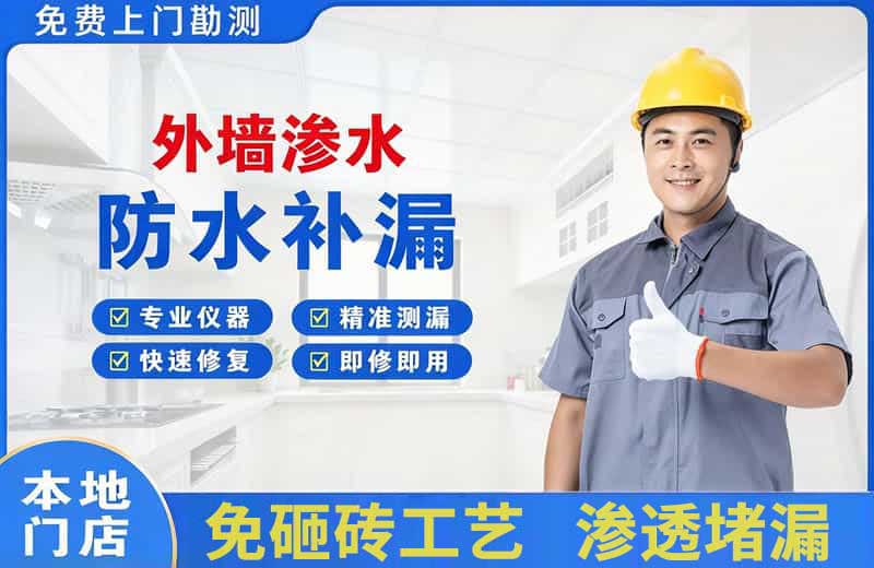 疏勒外墙渗水维修