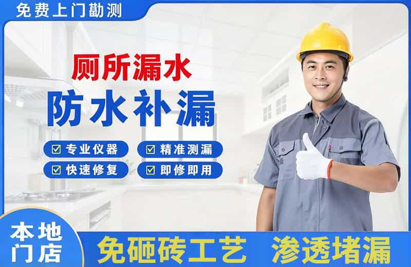 疏勒厕所漏水维修