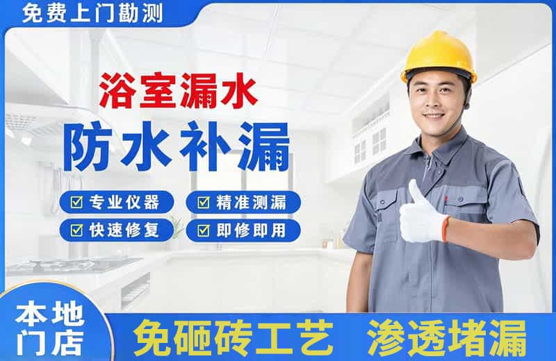 疏勒浴室漏水维修